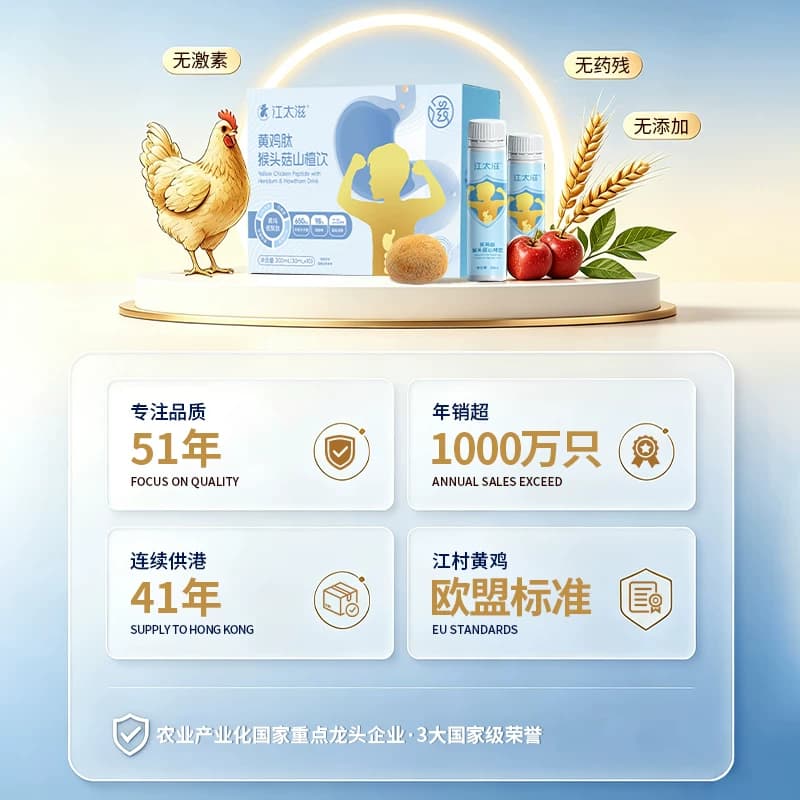 江太滋黄鸡肽猴头菇山楂饮脾胃消化小分子肽饮健康养生滋补品 - 缩略图4