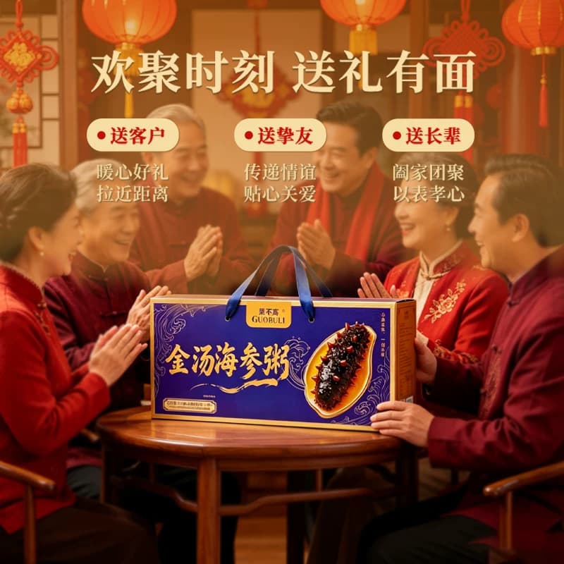 果不离海鲜粥金汤海参粥高端宫廷御宴辽参粥即食高端营养中秋礼盒 - 缩略图3