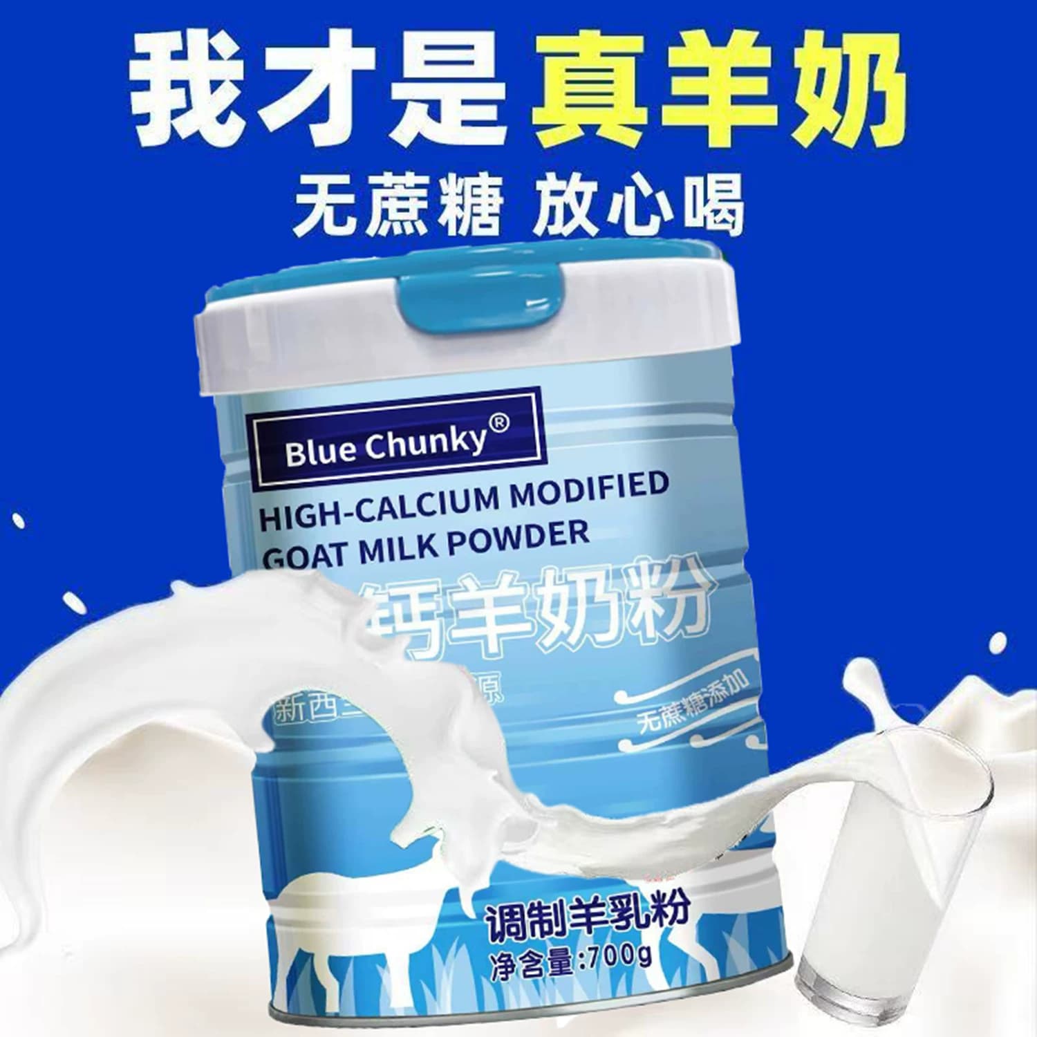 新西兰进口奶源羊奶粉中老年成人无蔗糖高蛋白补钙学生营养冲饮奶 - 缩略图5