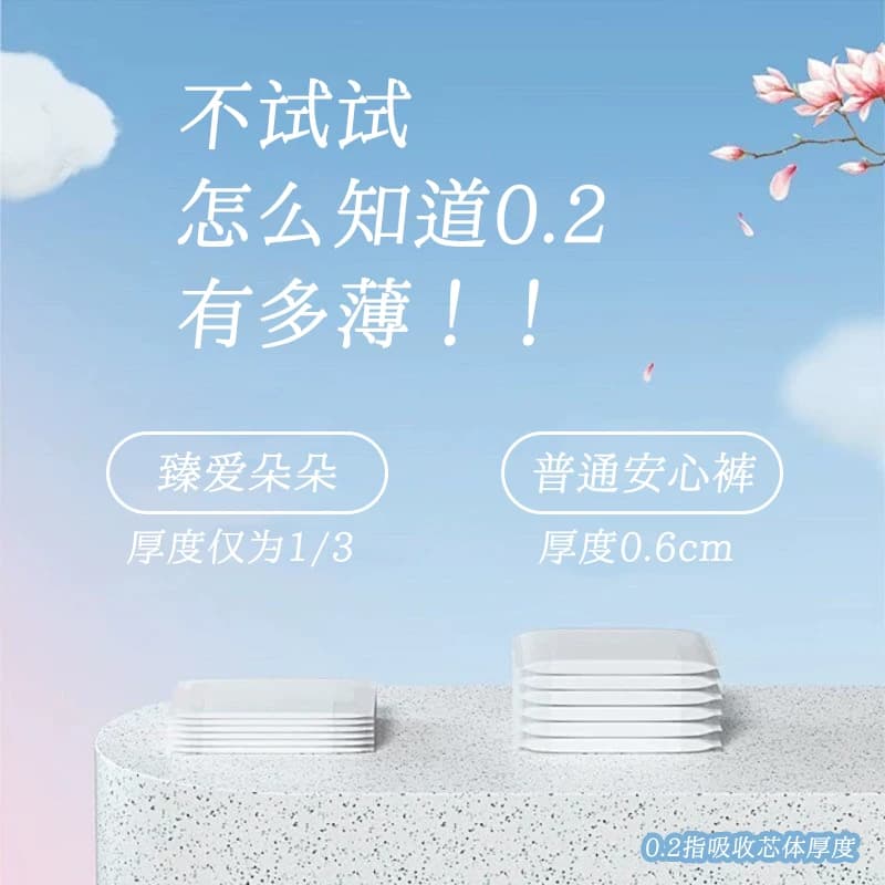 臻爱朵朵超薄透气安心裤经期安睡裤超薄透气夜用防侧漏经期卫生巾 - 缩略图5