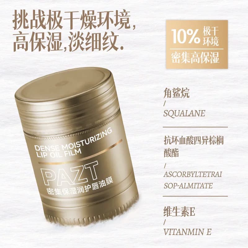 滋润干唇保湿密集修护唇油膜15g护唇防干裂淡纹唇膜防干裂唇膜 - 缩略图4