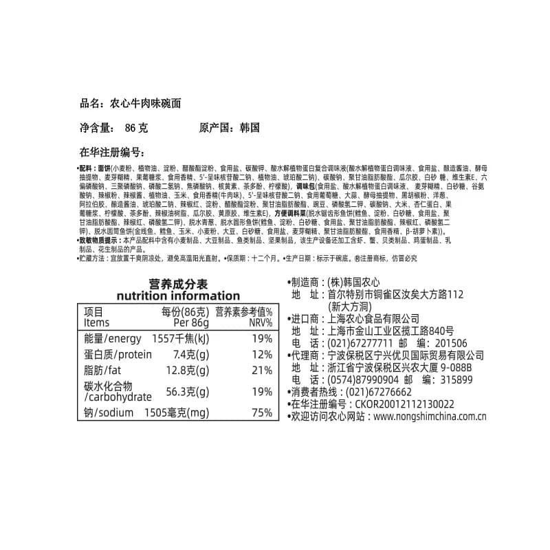农心韩国进口小碗面辣牛肉辛拉面速食夜宵泡面免煮拉面方便面86g - 缩略图5
