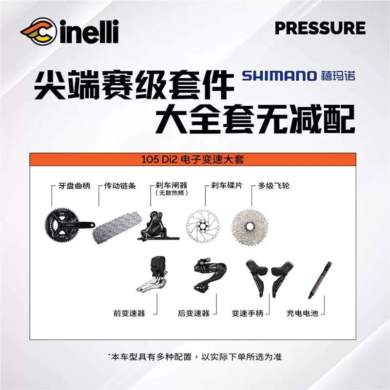 CINELLI西耐力Pressure 全碳105电变破风气动公路车竞赛骑行 - 缩略图4
