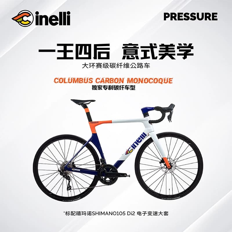 CINELLI西耐力Pressure 全碳105电变破风气动公路车竞赛骑行 - 缩略图2