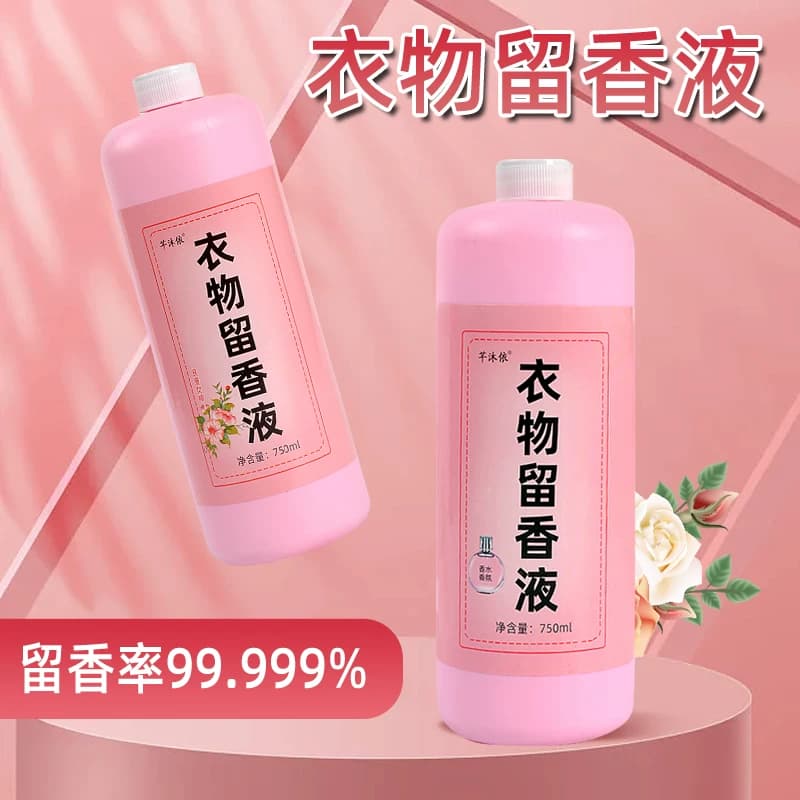 衣物留香液洗衣增香液留香珠特浓专用液洗衣服香水衣物柔顺留香剂 - 缩略图3