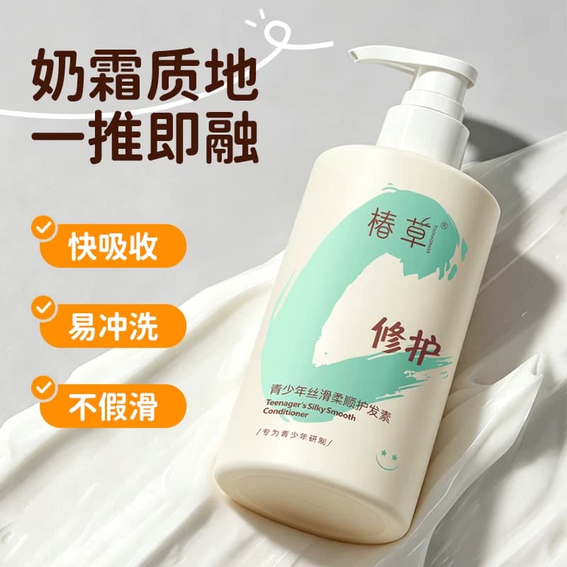 椿草青少年丝滑柔顺护发素滋养改善毛躁防断发修护受损发质润发乳 - 缩略图4
