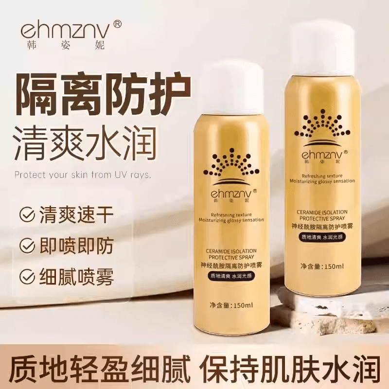 MM-神经酰胺隔离防护喷雾补水保湿隔离霜提亮快速成膜防护喷雾 - 缩略图2