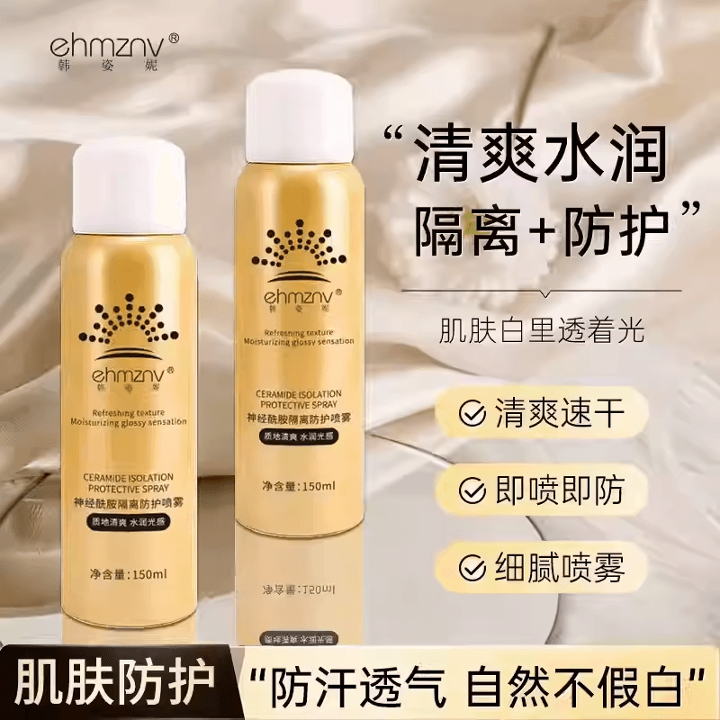 MM-神经酰胺隔离防护喷雾补水保湿隔离霜提亮快速成膜防护喷雾 - 缩略图3