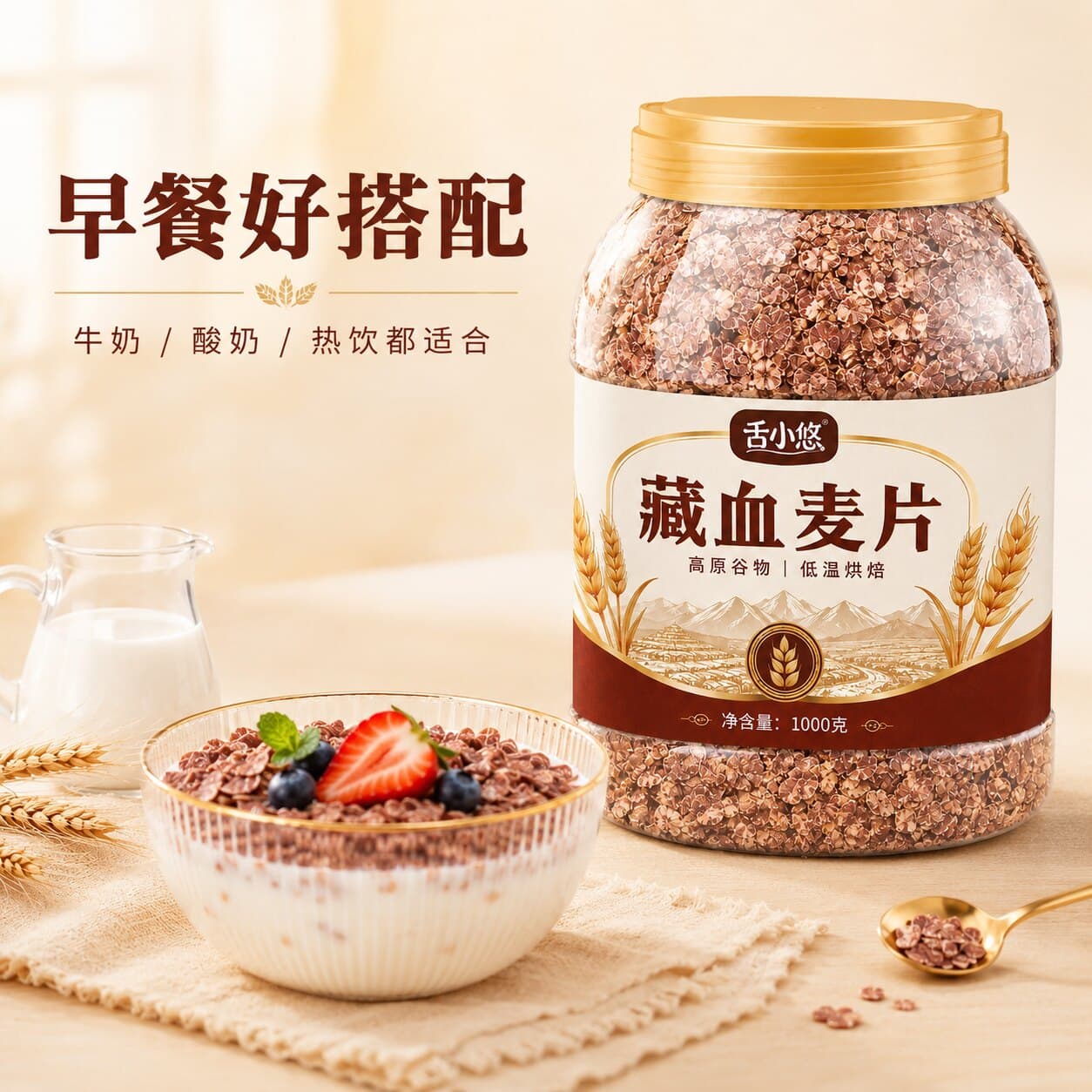 【1kg*1桶】藏血麦片膳食纤维代餐健身冲饮营养早餐冲泡即食 - 缩略图3