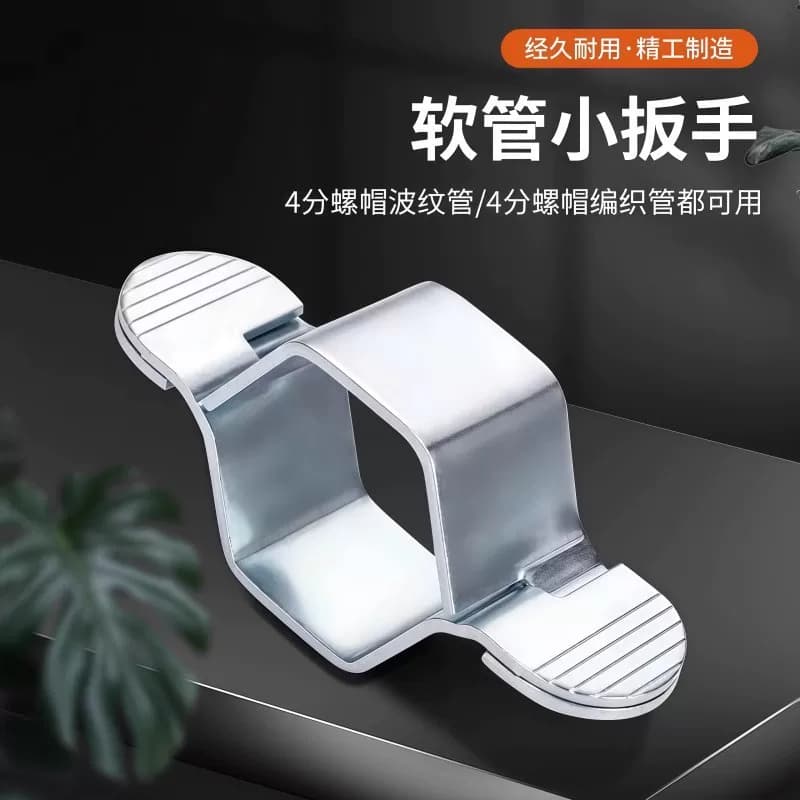 加厚可拆卸水管波纹管安装工具软管扳手六角扳手不锈钢小扳手4分 - 缩略图2