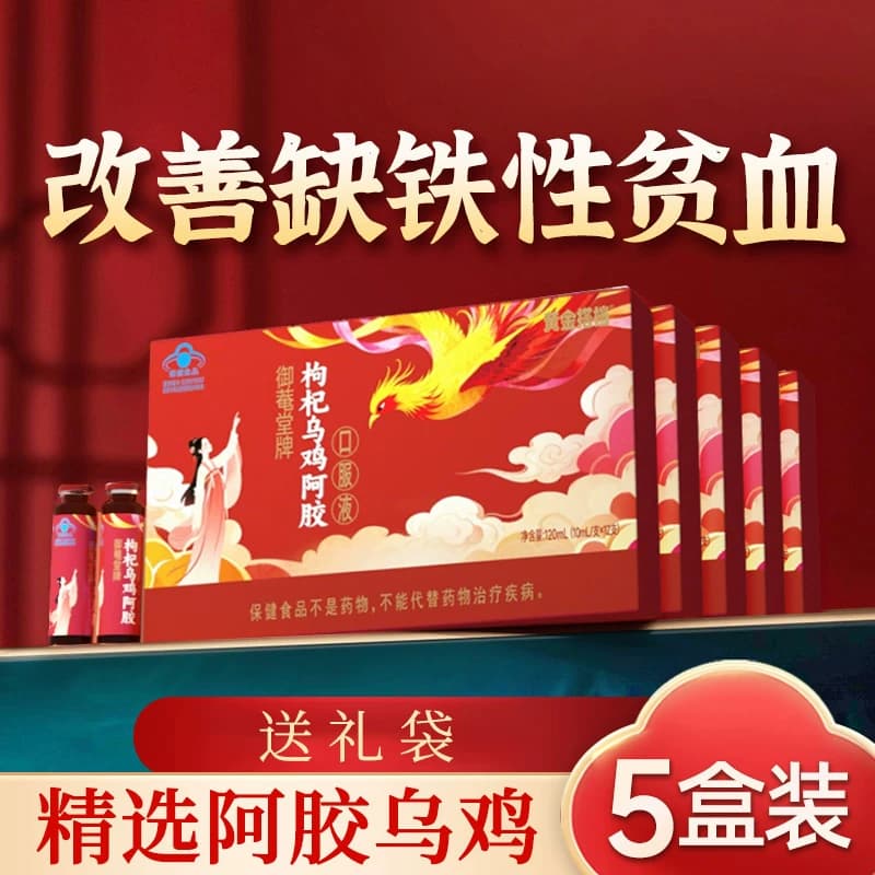黄金搭档枸杞乌鸡阿胶口服液女性滋养补改善缺铁性贫血送礼正品 - 缩略图2