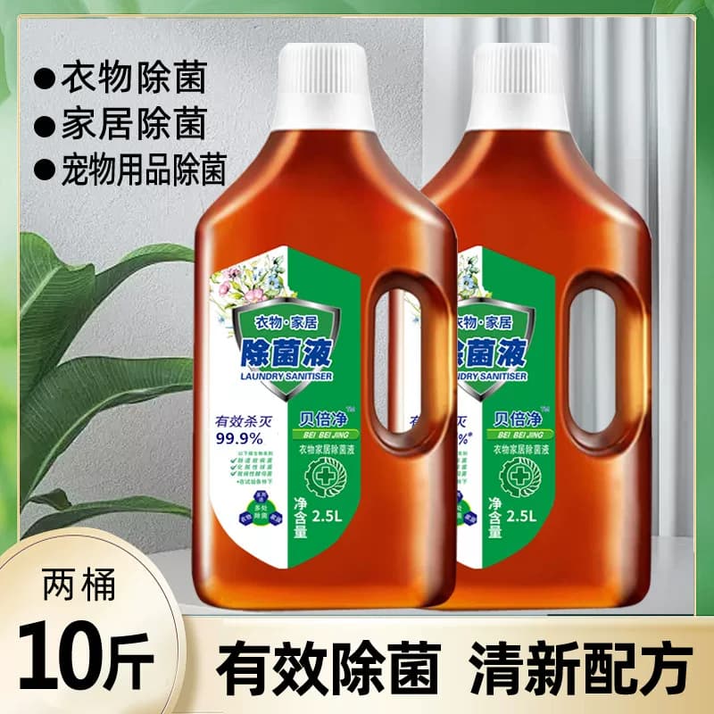 衣物多用途家用洗衣服除菌杀菌家居非消毒液消毒水地板宠物菌剂 - 缩略图3