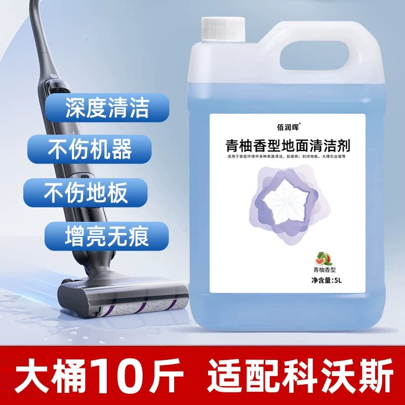 适配科沃斯洗地机清洁剂扫地机地面清洁液扫地机器人除臭中性低泡 - 缩略图2