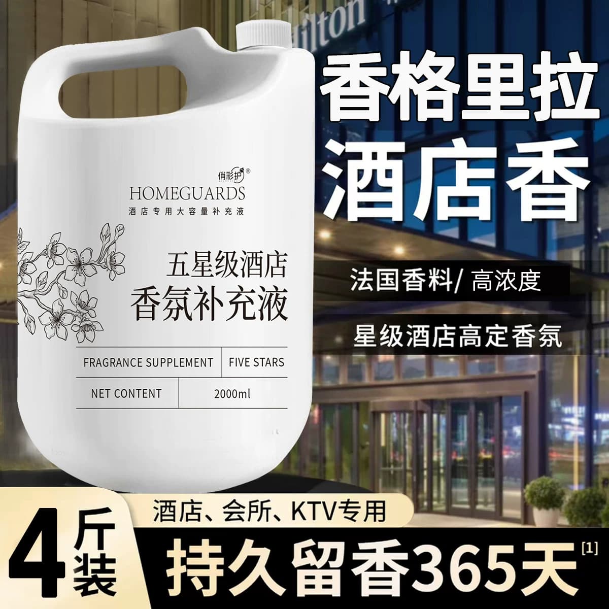 五星级酒店专用香薰精油卧室内家用高级客厅香水留香氛补充液 - 缩略图5