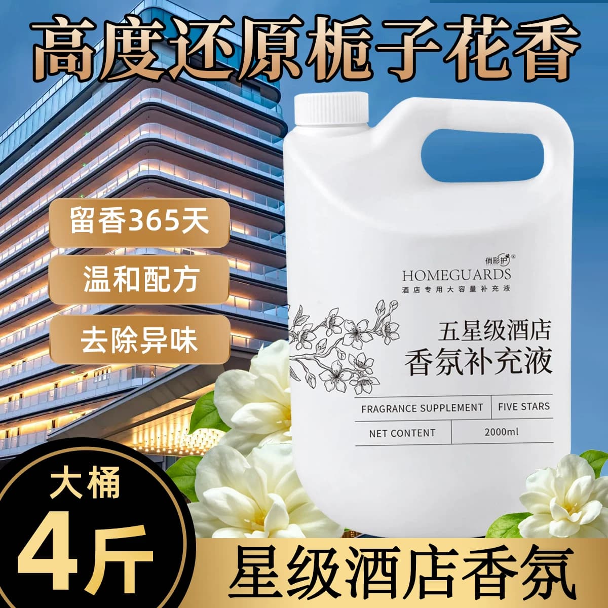 五星级酒店专用香薰精油卧室内家用高级客厅香水留香氛补充液 - 缩略图3