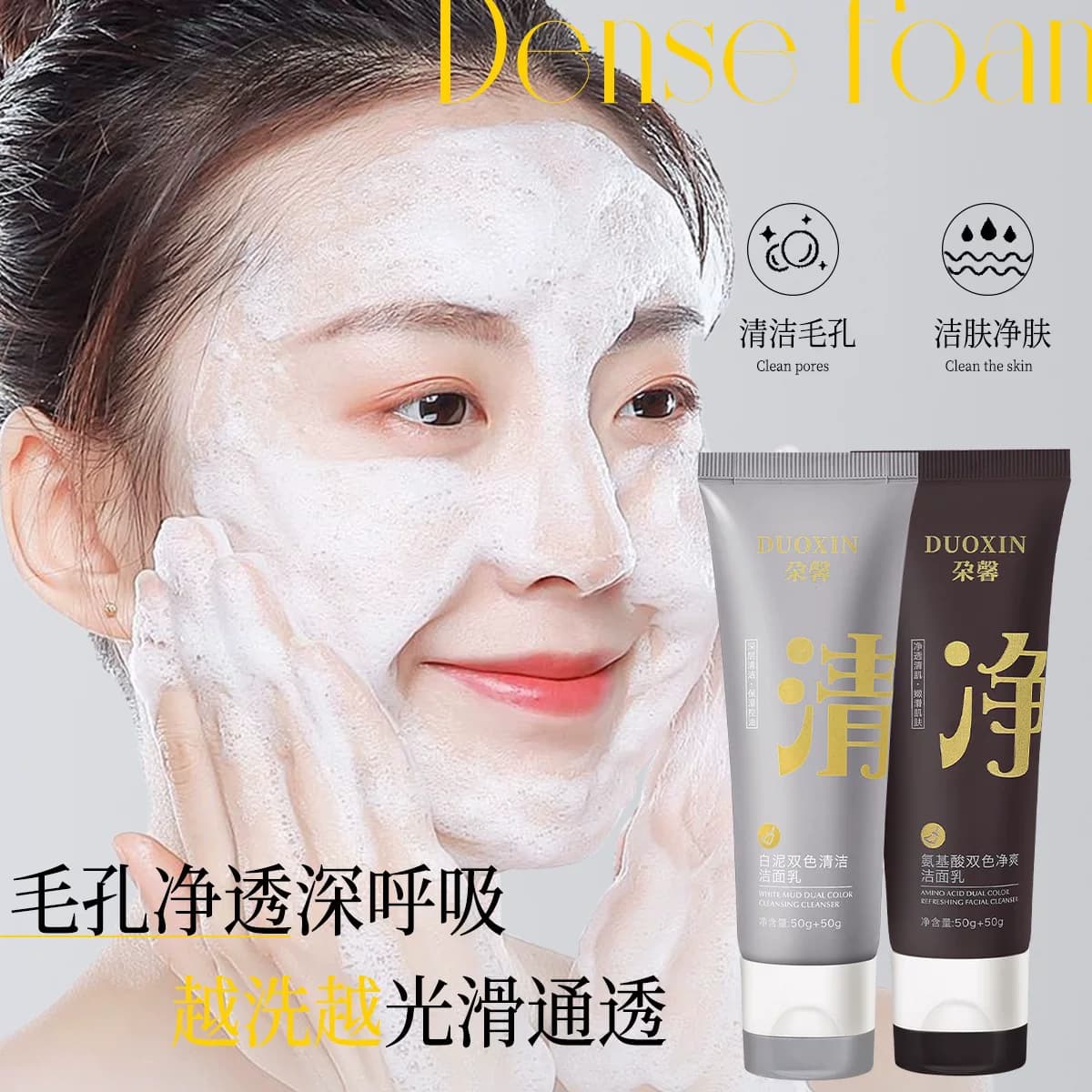 氨基酸白泥双管洁面乳控油洗卸合一深层清洁毛孔祛黑头洗面奶A - 缩略图3