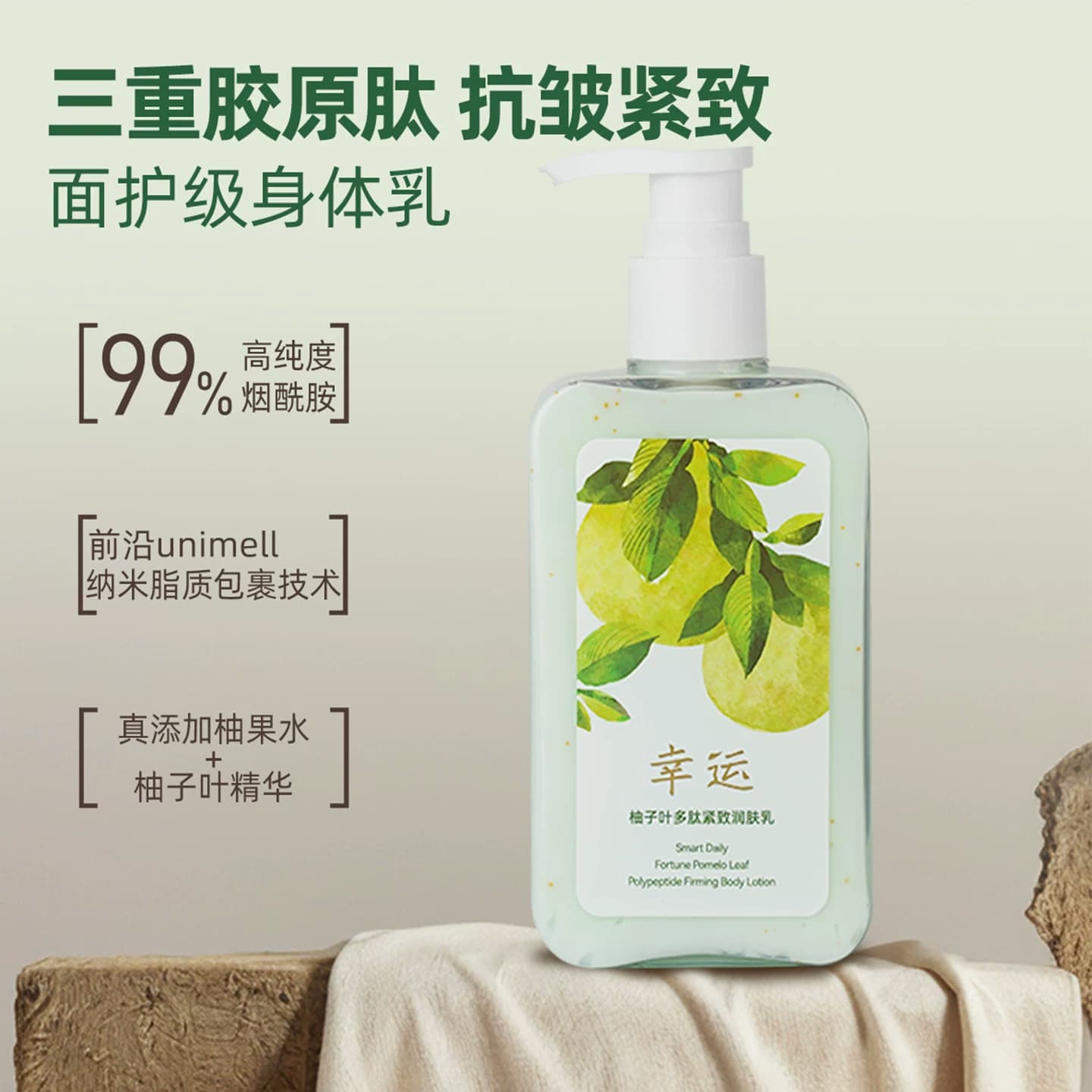 SmartDaily淳存柚子叶多肽紧致身体乳烟酰胺柚子味淡纹抗皱保湿 - 缩略图3