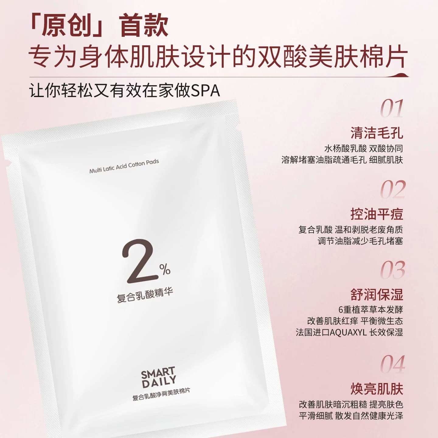 次抛棉片｜SD淳存2%复合乳酸净背美肤棉片水杨酸牛奶刷酸背痘消 - 缩略图2