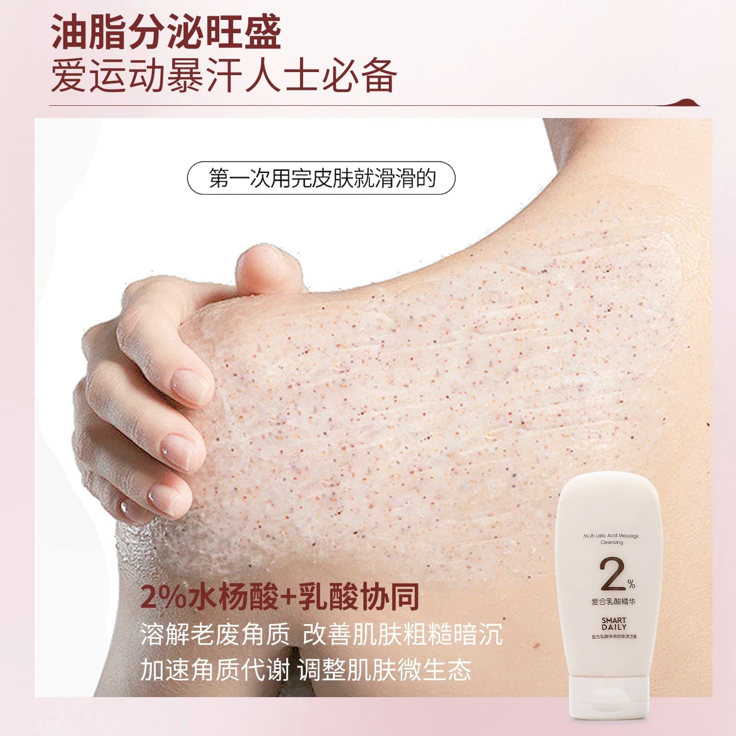 净背磨砂｜SD淳存2%复合乳酸磨砂膏水杨酸氨基酸前胸后背痘奶霜 - 缩略图3