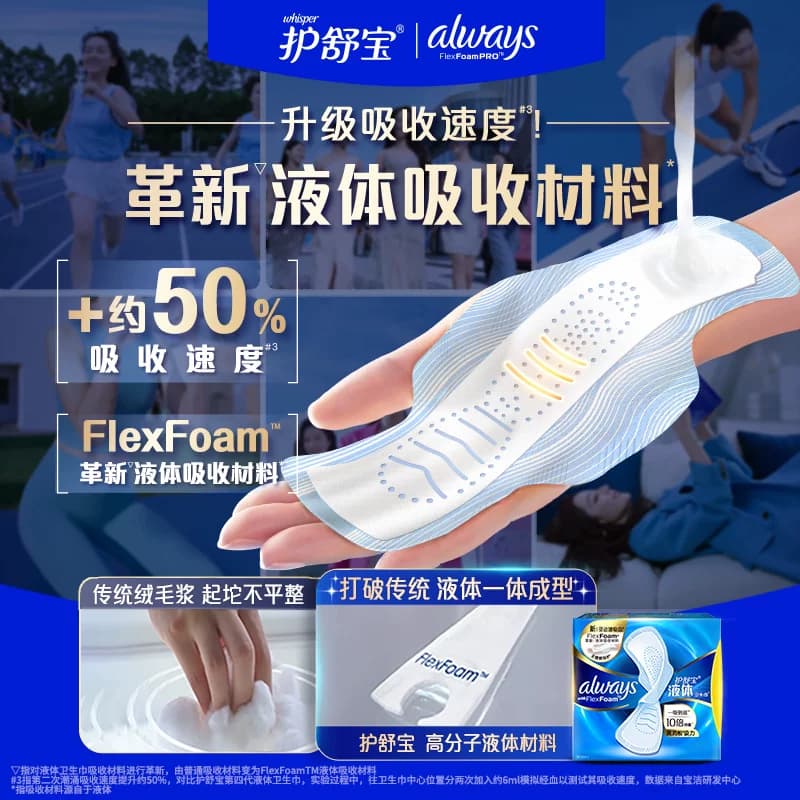 【新客首选】护舒宝液体卫生巾无感般保护日用姨妈巾官方旗舰店 - 缩略图2
