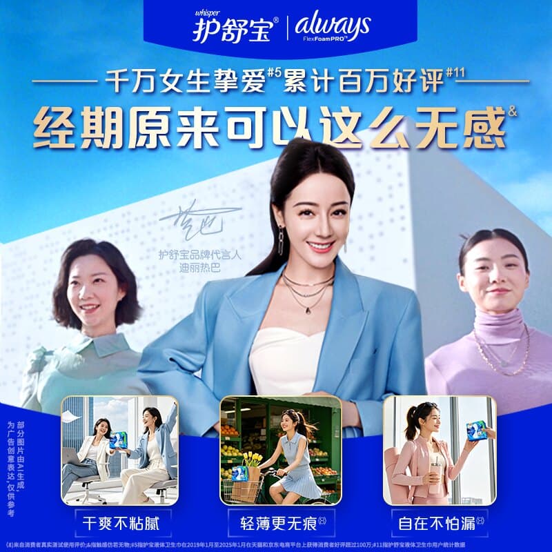 【新客首选】护舒宝液体卫生巾无感般保护日用姨妈巾官方旗舰店 - 缩略图5