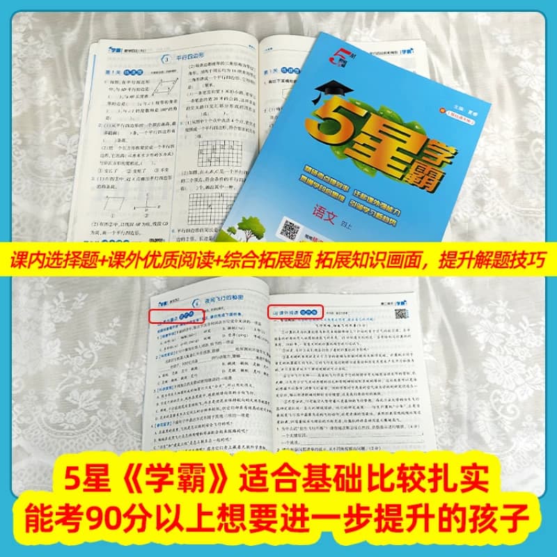 2026秋小学五星学霸一二三四4五5六年级上下册5星数学语文英语人教北师江苏教版教材专项提优大试卷课时作业经纶当当网官方旗舰店 - 缩略图2