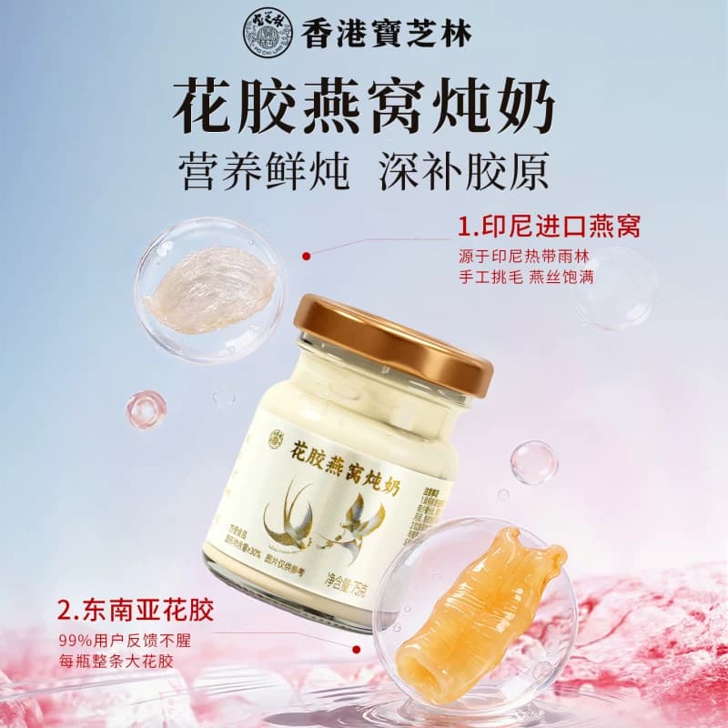 香港宝芝林花胶燕窝炖奶礼盒送妈妈礼物鲜炖鱼胶即食羹补品心意 - 缩略图2