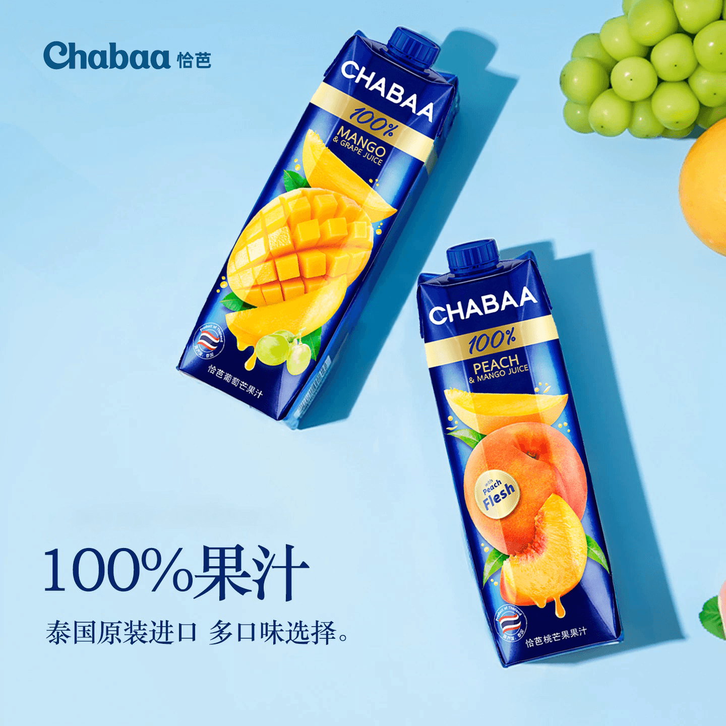 泰国进口CHABAA恰芭100%纯果汁无添加大瓶1L盒装橙汁葡萄芒果饮料 - 缩略图4