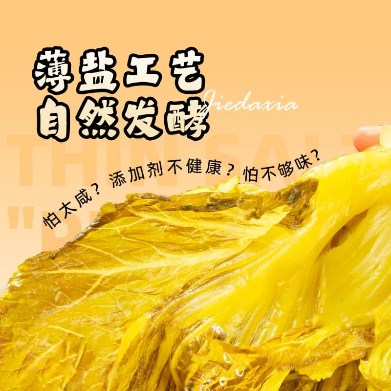 芥大侠外婆风味酸菜下饭菜湖南特色芥菜榨菜泡菜拌面拌饭150g/瓶 - 缩略图3