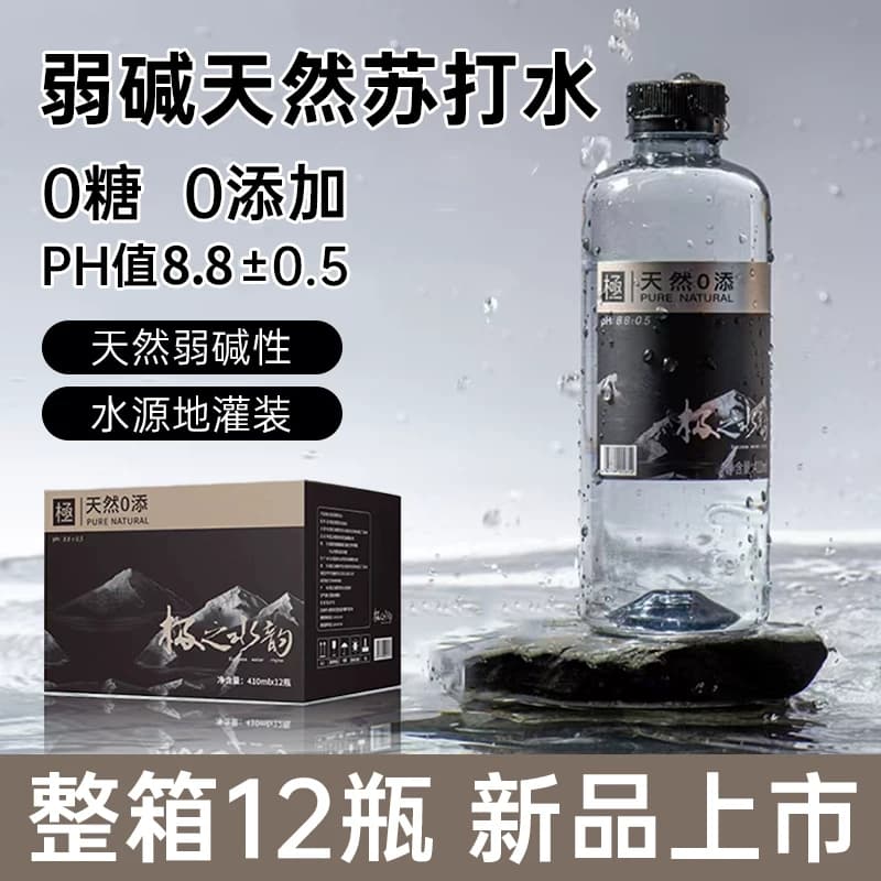 天然苏打水0糖0脂0汽天然弱碱性来自中国黄金水源地口感柔和甘甜 - 缩略图2