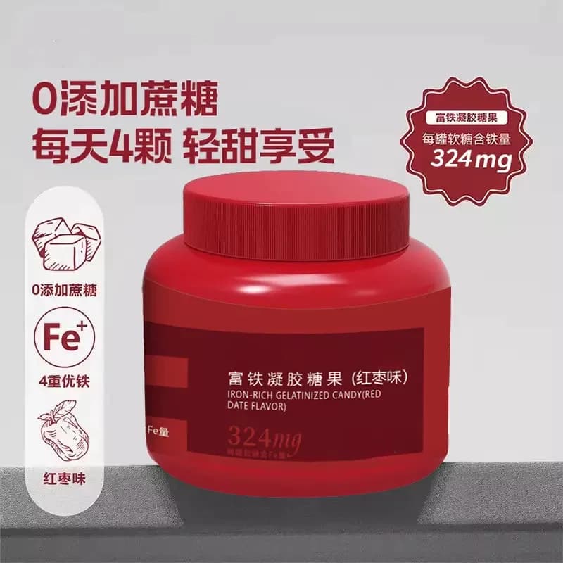 富铁软糖红枣味瓶装大桶270克/罐Fe高含量360mg即食正品儿童成人 - 缩略图4