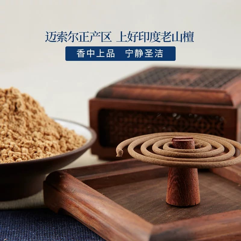 迦印堂 天然迈索尔印度老山檀盘香 檀香家用茶道室内客厅持久熏香 - 缩略图3