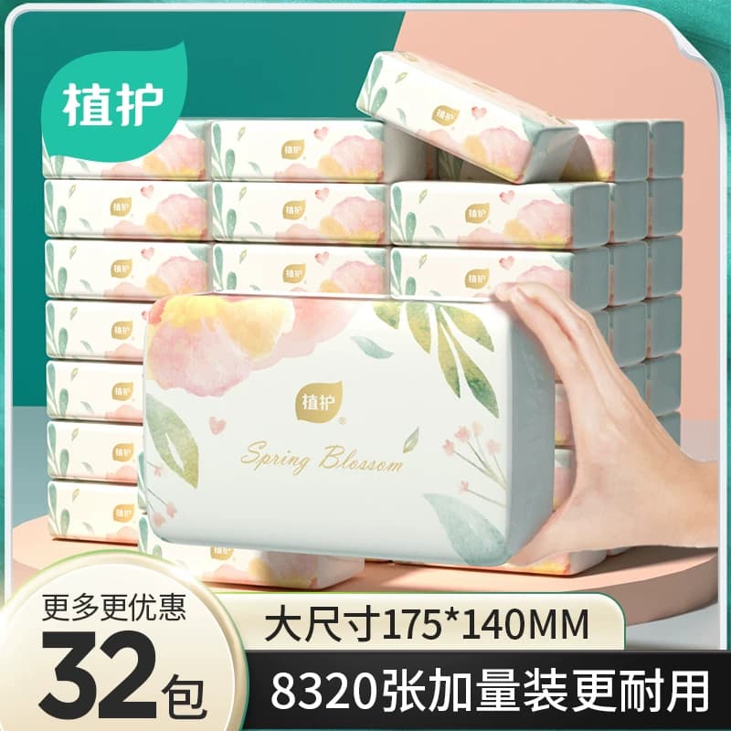 植护气垫抽纸家用实惠装小包卫生纸巾整箱批餐巾擦手面巾纸婴儿纸 - 缩略图5