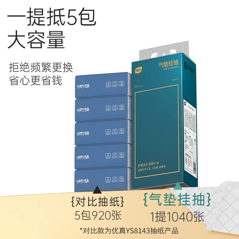 植护大包悬挂式抽纸整箱批面巾餐巾纸家用实惠装厕纸擦手卫生纸巾 - 缩略图2