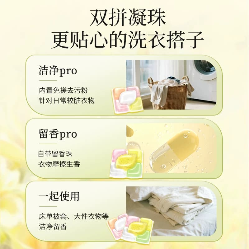 植护双拼除菌除螨洗衣凝珠洗衣球持久留香珠柔顺护衣香味浓缩实惠 - 缩略图3