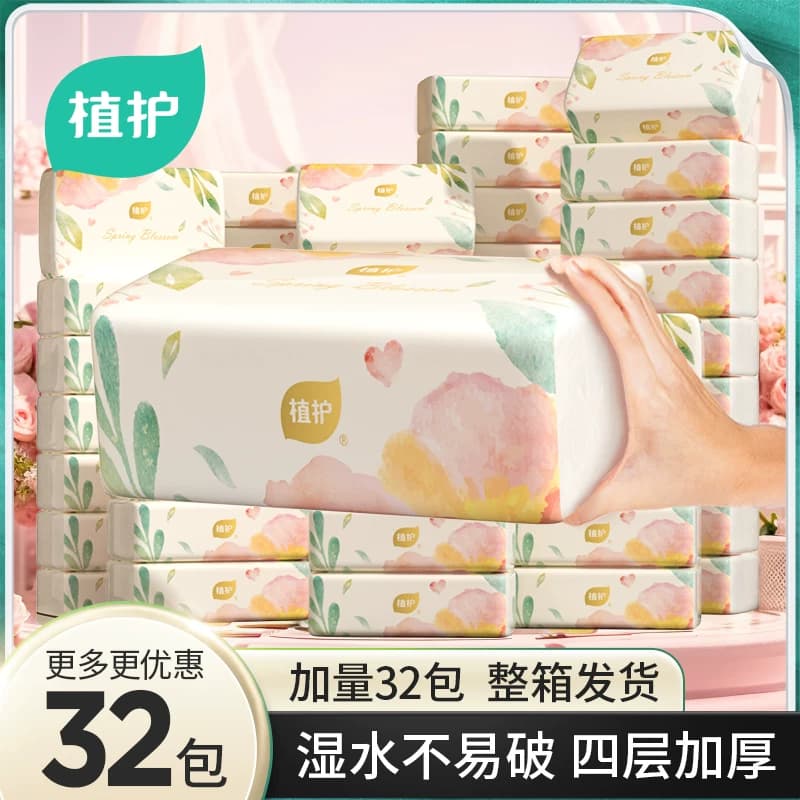 植护气垫抽纸家用实惠装小包卫生纸巾整箱批餐巾擦手面巾纸婴儿纸 - 缩略图2