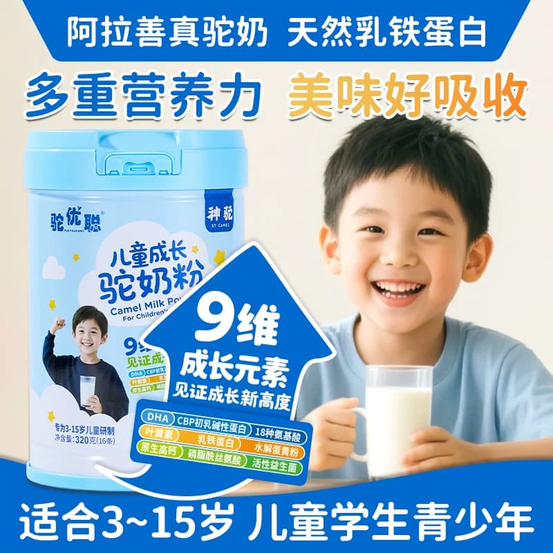 神驼儿童成长驼奶粉学生青少年儿童高钙阿拉善正宗正品官方旗舰店 - 缩略图2