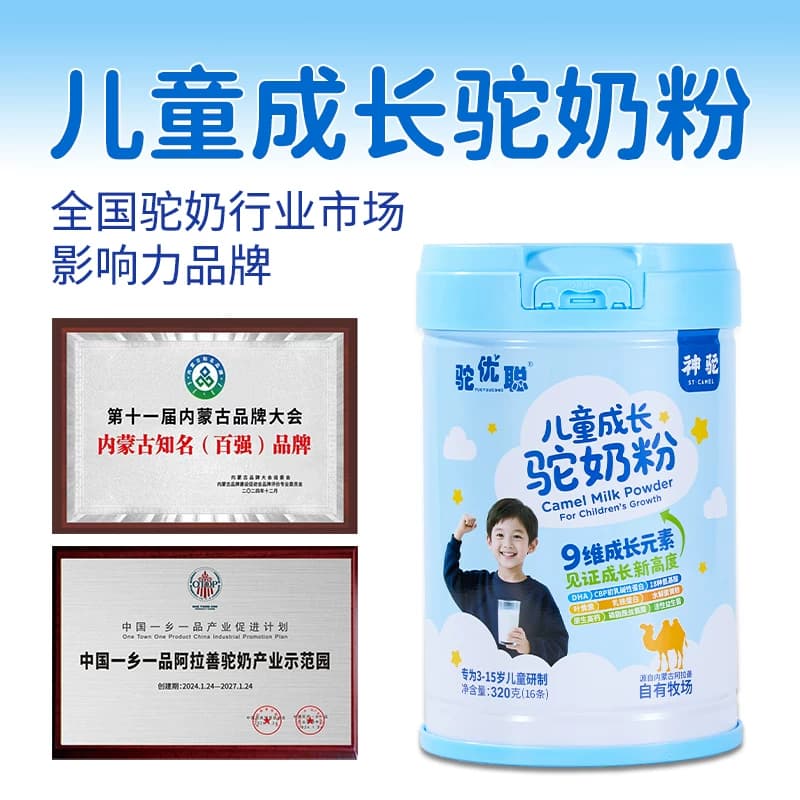 神驼儿童成长驼奶粉学生青少年儿童高钙阿拉善正宗正品官方旗舰店 - 缩略图5