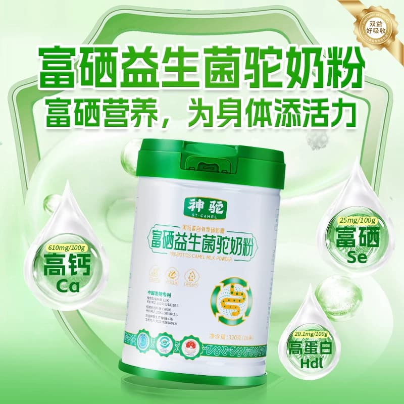 神驼富硒益生菌驼奶粉阿拉善奶源妈妈中老年人儿童高钙驼奶粉 - 缩略图4