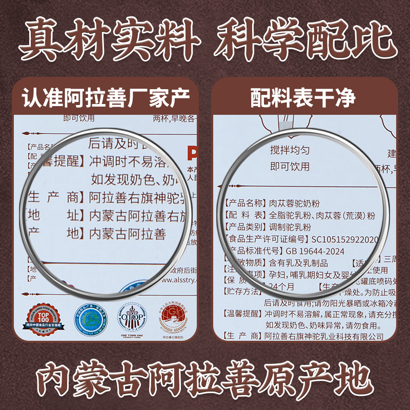 神驼肉苁蓉驼奶粉内蒙古阿拉善原产地中老年人成年营养高钙驼奶粉 - 缩略图3