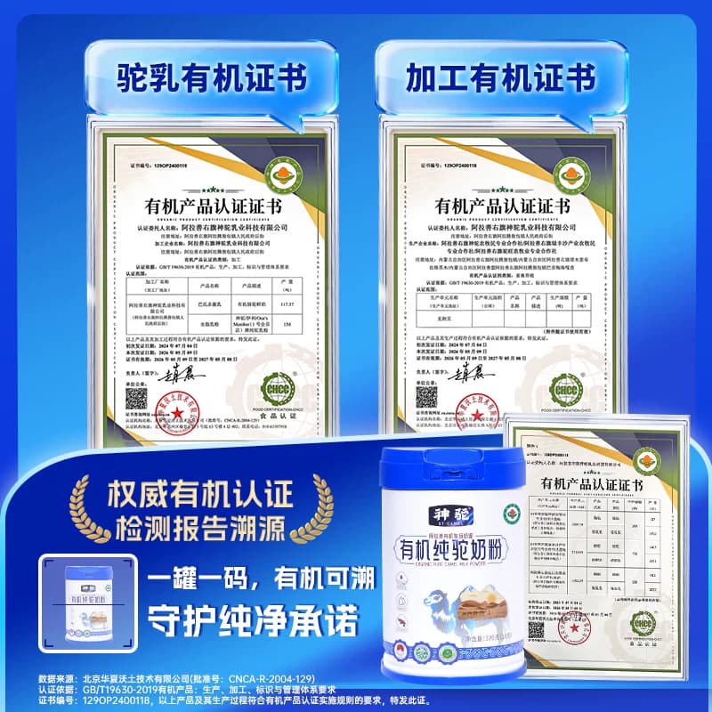 神驼有机纯驼奶粉阿拉驼奶善高钙中老年营养驼奶粉礼盒送人礼品 - 缩略图4