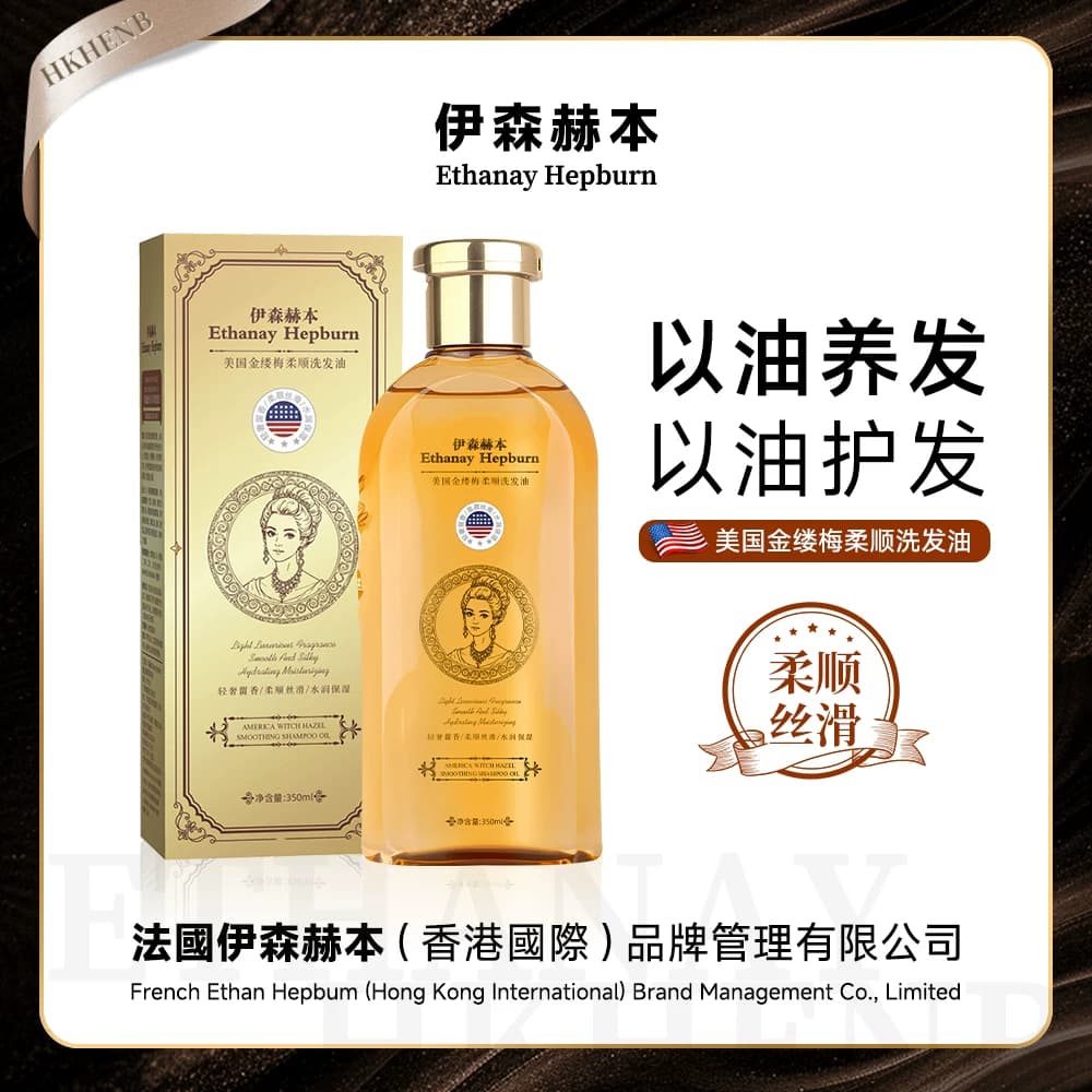 伊森赫本Ethanay Hepburn美国金缕梅柔顺洗发油 - 缩略图2