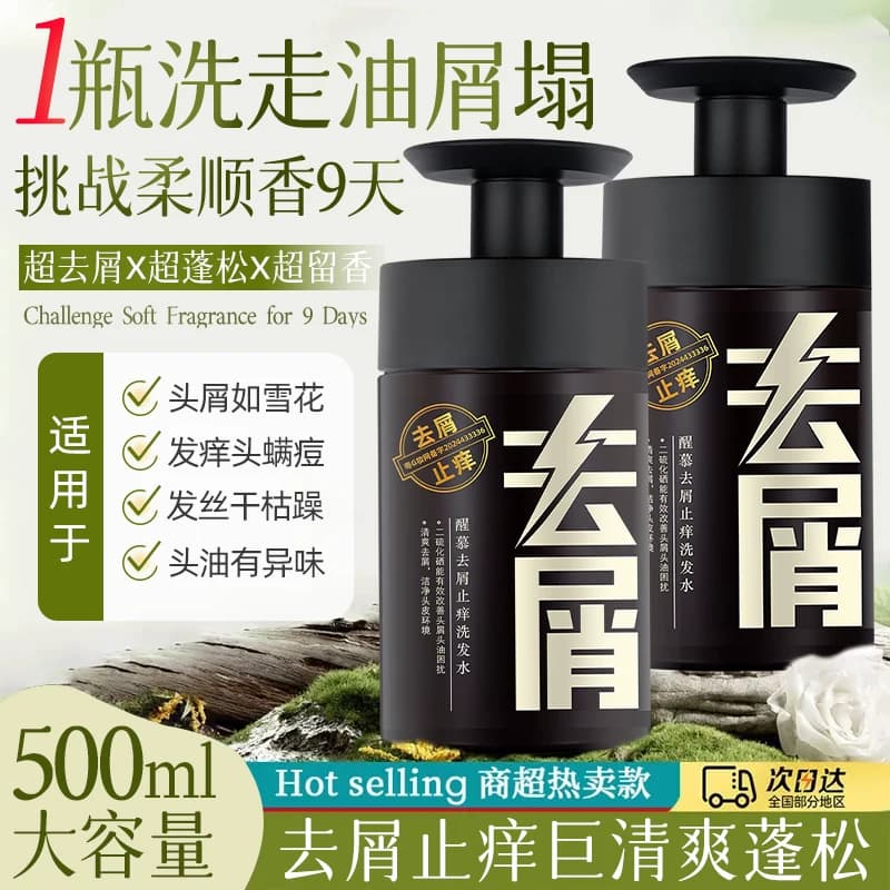 醒慕去屑止痒洗发水控油蓬松强韧防断发滋润保湿清爽去油洗发露 - 缩略图2