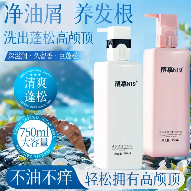醒慕邂逅香氛丝滑洗发水乳去屑控油蓬松柔顺持久留香护发素沐浴露 - 缩略图3