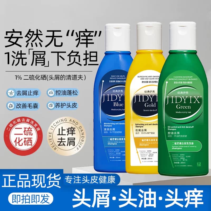 醒慕经典伊秀二硫化硒洗发水强效去屑止痒控油蓬松洗发露男女通用 - 缩略图2