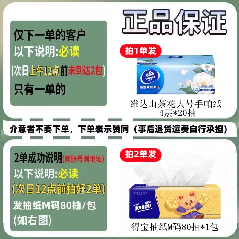 得宝抽纸M码大包2元包邮小商品纸巾2元好物四层家用卫生纸实惠装 - 缩略图2