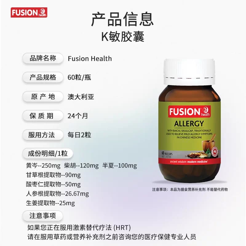 Fusionhealth澳辉生K敏胶囊舒缓调理增加自护力澳洲进口 - 缩略图3