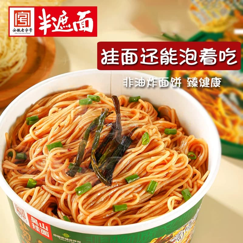 半遮面 小龙虾拌面葱油拌面非油炸面饼健康早餐速食免煮冲泡方便 - 缩略图2