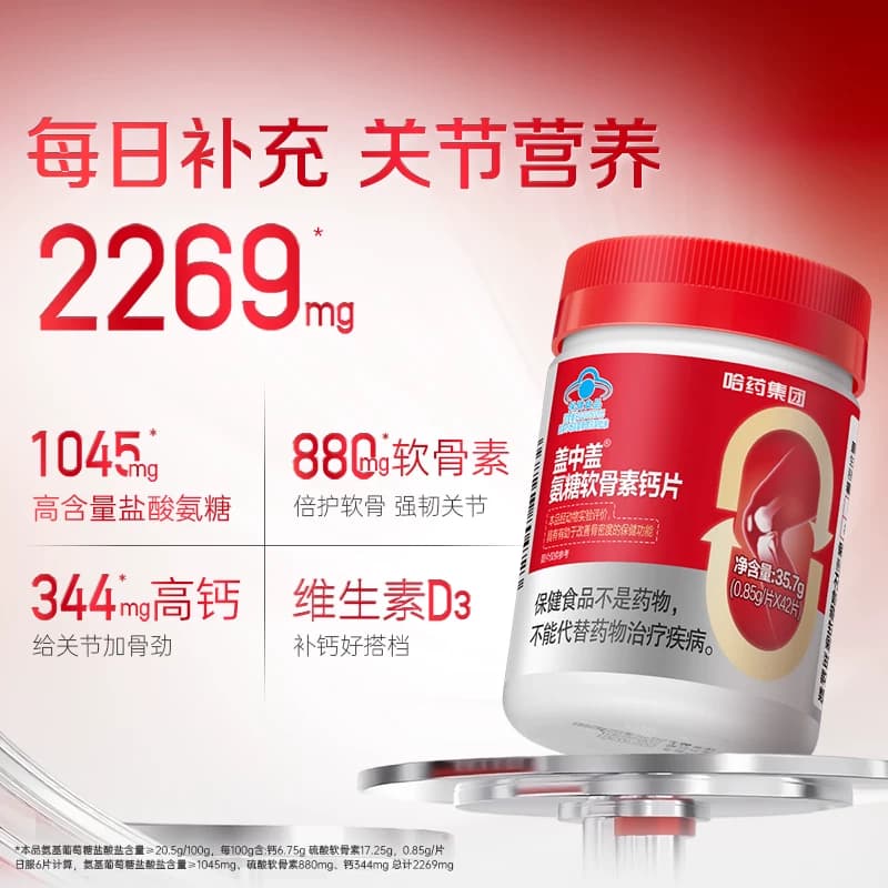 【专享】哈药盖中盖氨糖软骨素钙片中老年补钙护关节正品 - 缩略图5