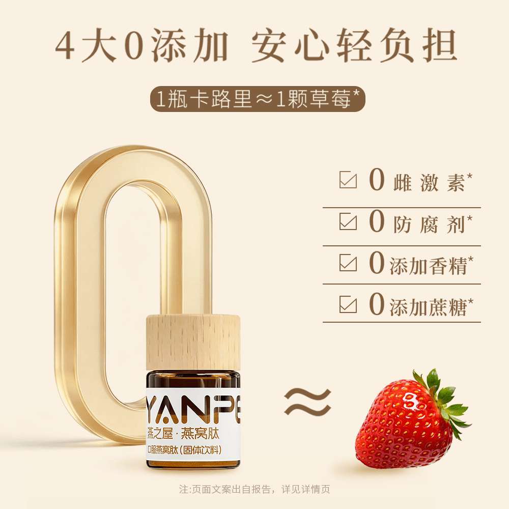 燕之屋YANPEP燕窝肽凝光瓶复合粉维生素小分子肽美白内服唾液酸 - 缩略图5
